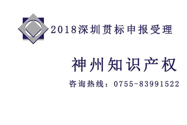 2018至2019深圳知識(shí)產(chǎn)權(quán)貫標(biāo)認(rèn)證對(duì)企業(yè)發(fā)展的好處你又知道多少？